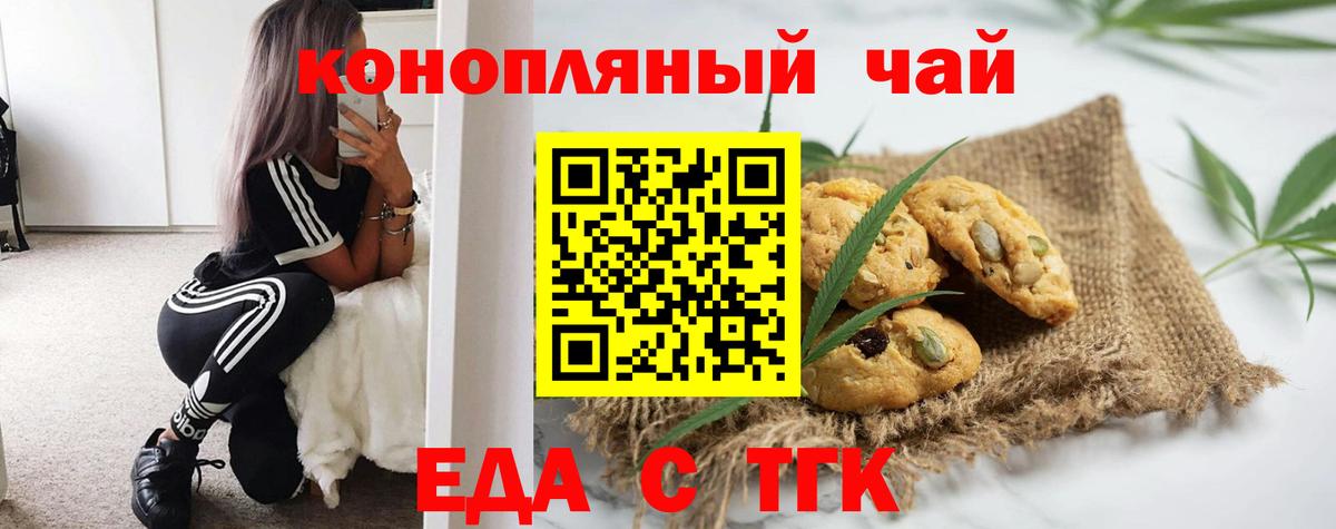 Печенье с ТГК конопля  Вход с VPN  Шадринск 
