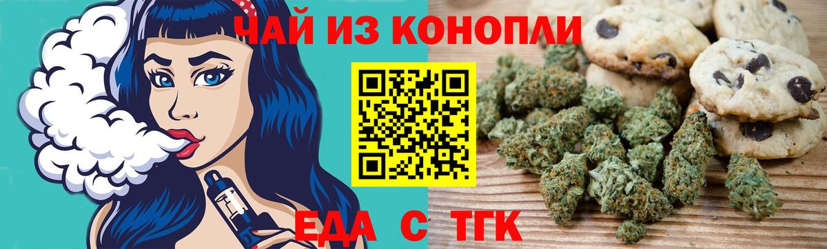 Еда ТГК конопля Шадринск