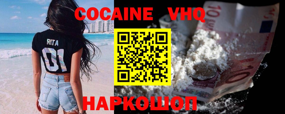 COCAIN  Вход с VPN  Шадринск  КОКАИН 97%  КОКАИН 98% 