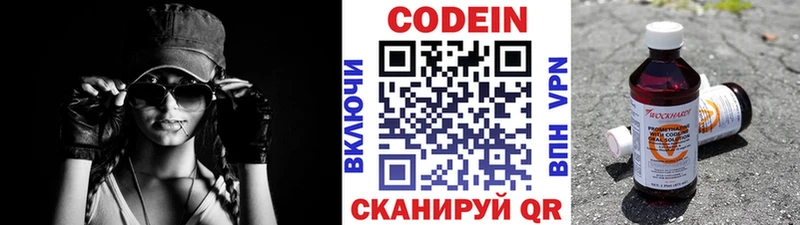 Codein напиток Lean (лин) Шадринск