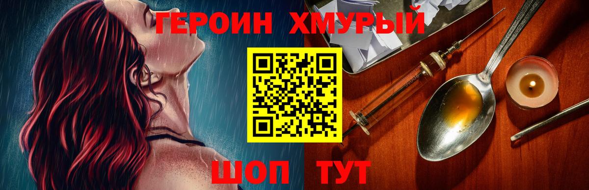 ГЕРОИН гречка Шадринск