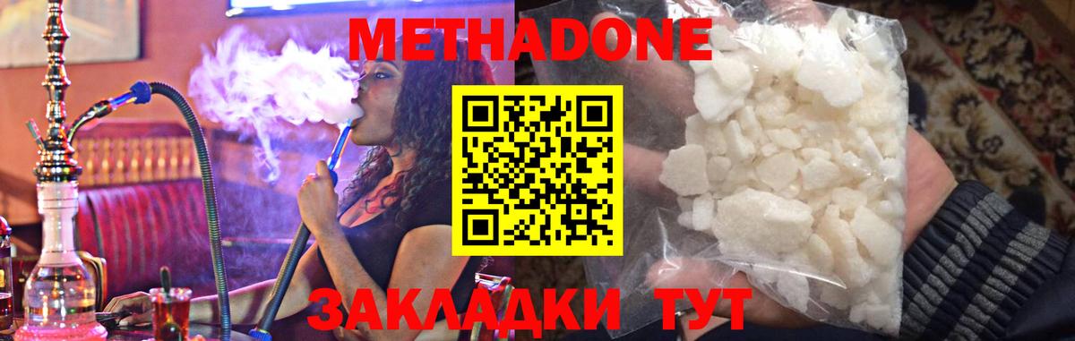 Метадон белоснежный  Вход с VPN  Шадринск 