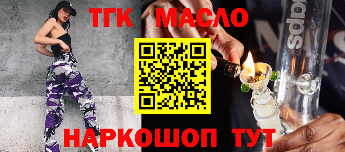 Дистиллят ТГК концентрат  Вход с VPN  Шадринск 